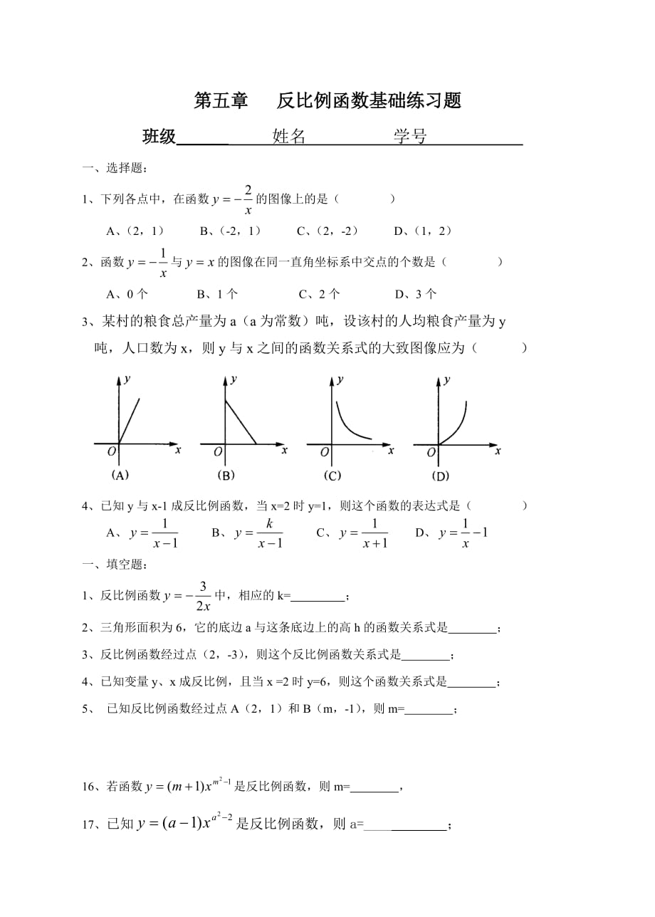 数学人教版九年级下册反比例函数第一课时练习_第1页