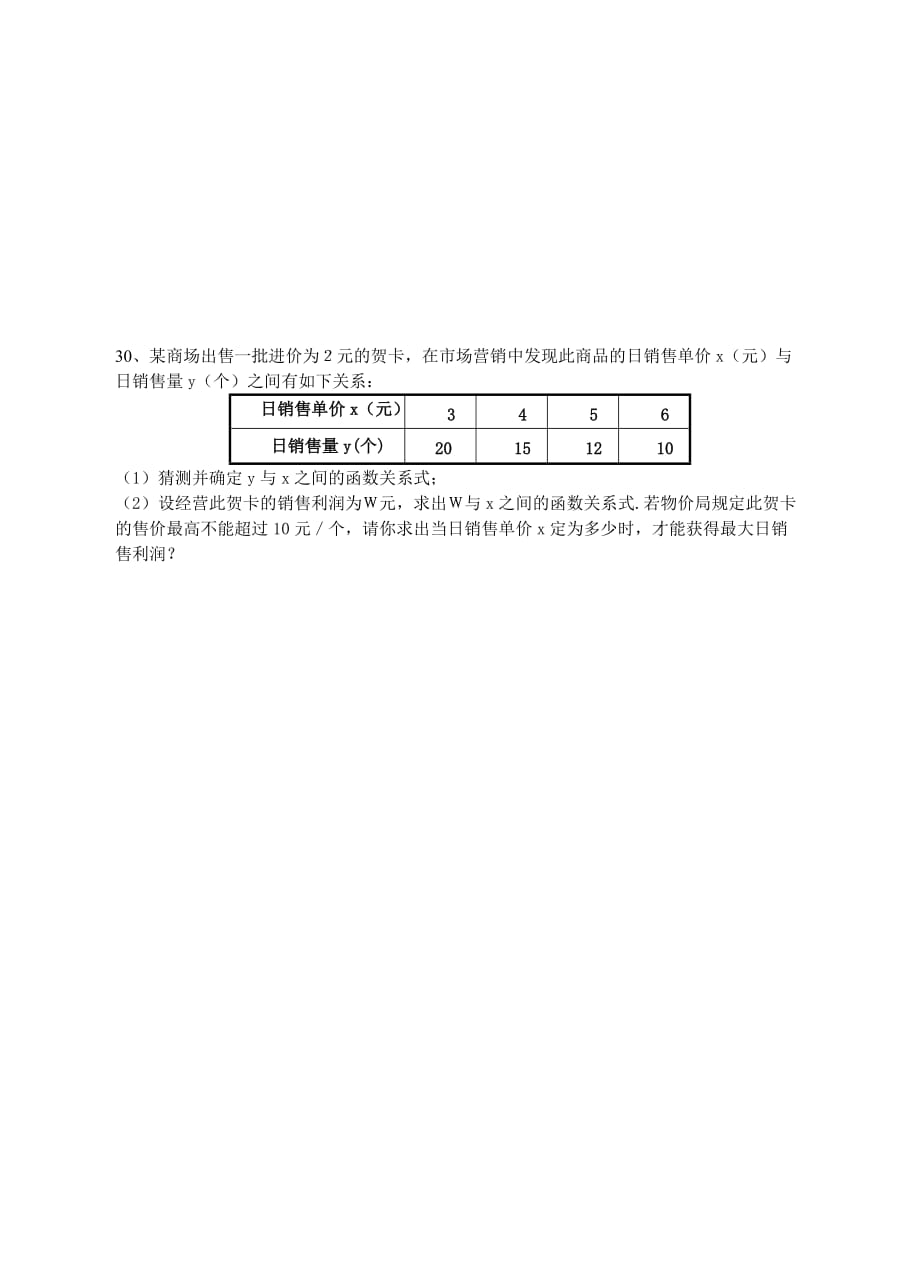 数学人教版九年级下册反比例函数第一课时练习_第3页