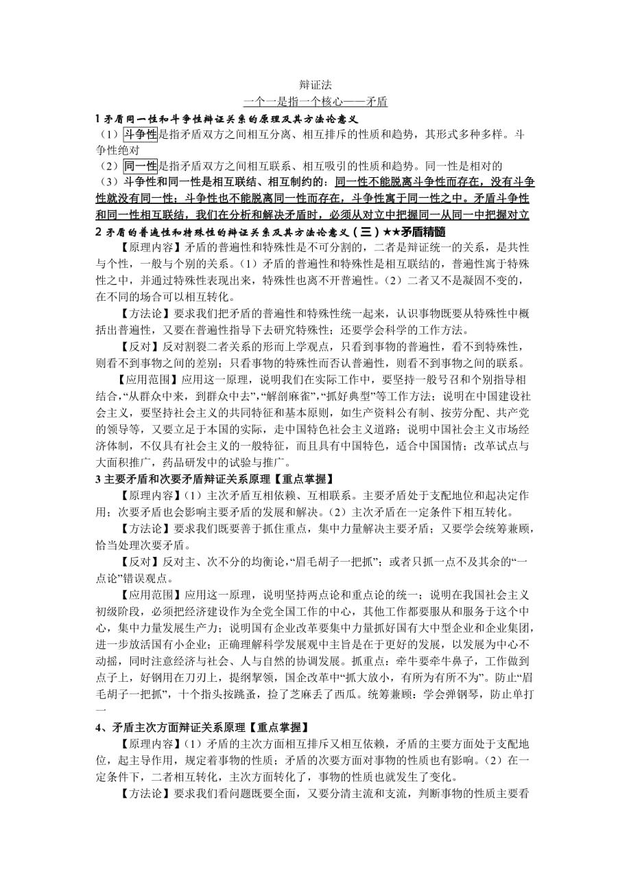 考研政治问答题_第1页