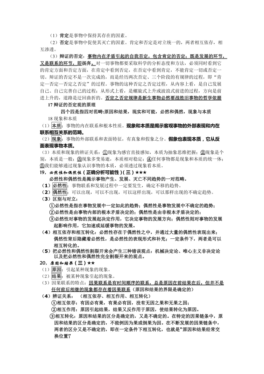 考研政治问答题_第4页