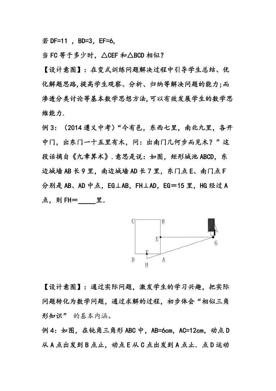 数学人教版九年级下册相似三角形专题复习课_第5页