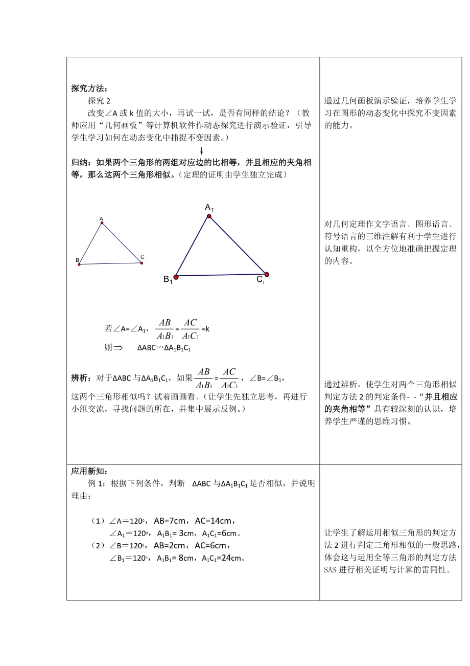 数学人教版九年级下册相似三角形的判定2.2.1相似三角形判定2_第2页