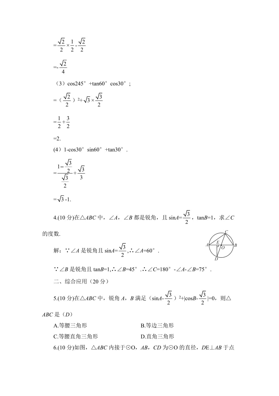 数学人教版九年级下册特殊三角函数值教案_第5页