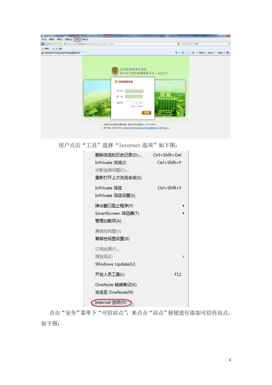 隐患排查治理信息系统-ajjweb-北京经济技术开发区_第5页