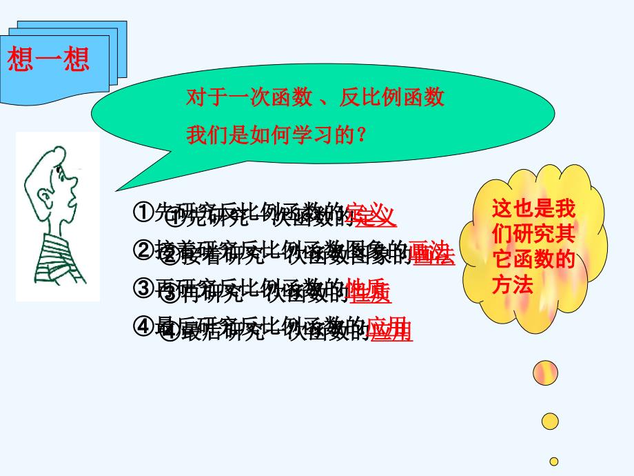 数学人教版九年级下册反比例函数复习课教学设计_第2页