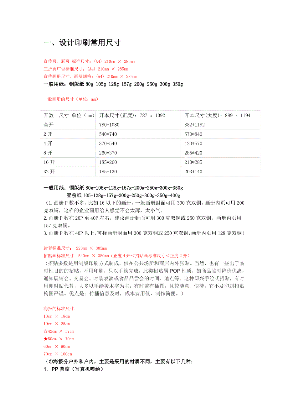 设计常用尺寸资料_第1页