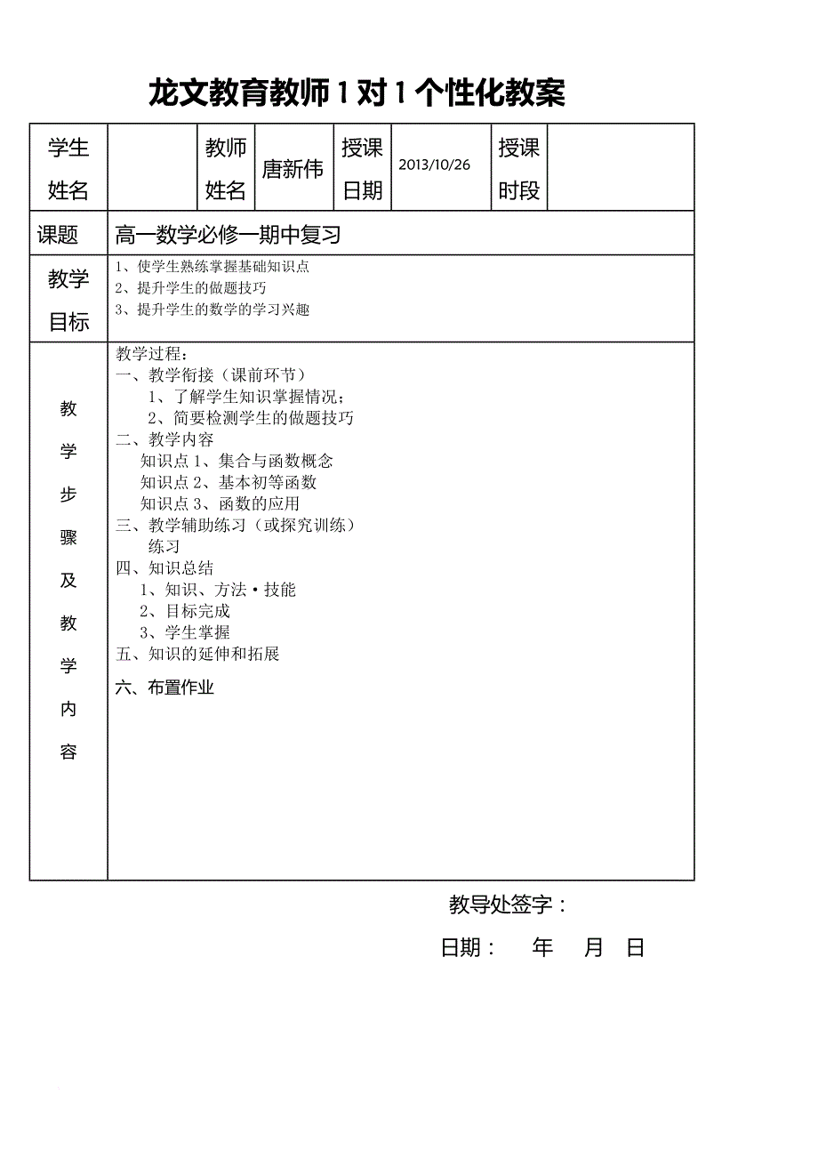 高一数学必修一期中复习教案及参考答案_第1页