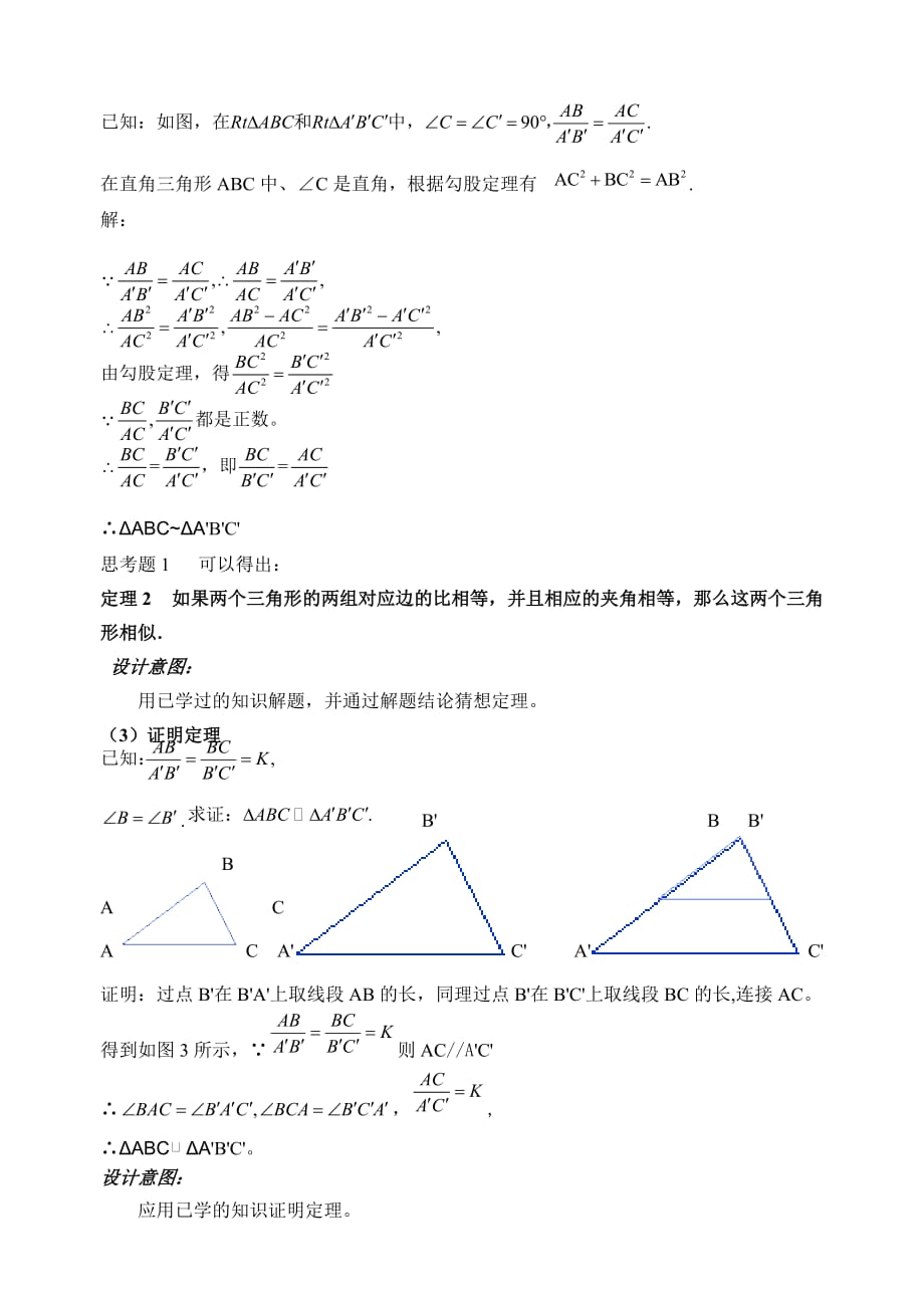 数学人教版九年级下册相似三角形的判定教案_第3页