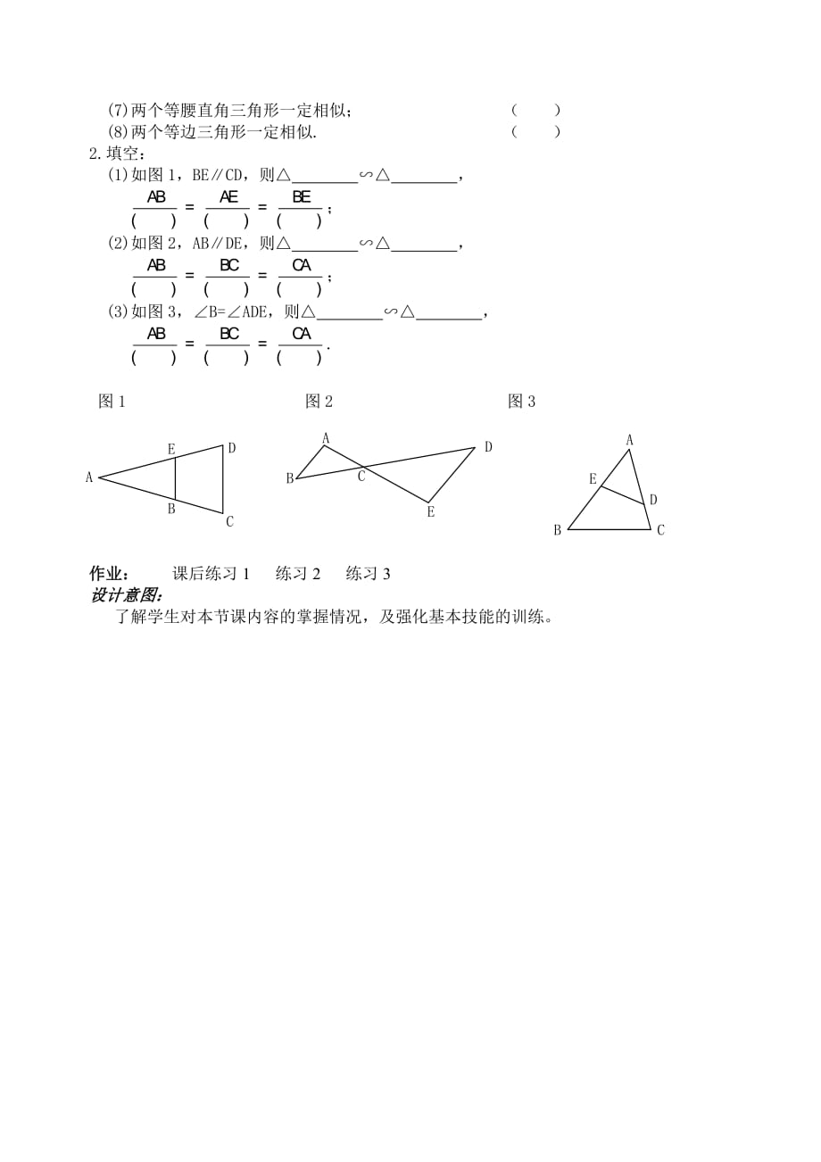数学人教版九年级下册相似三角形的判定教案_第5页