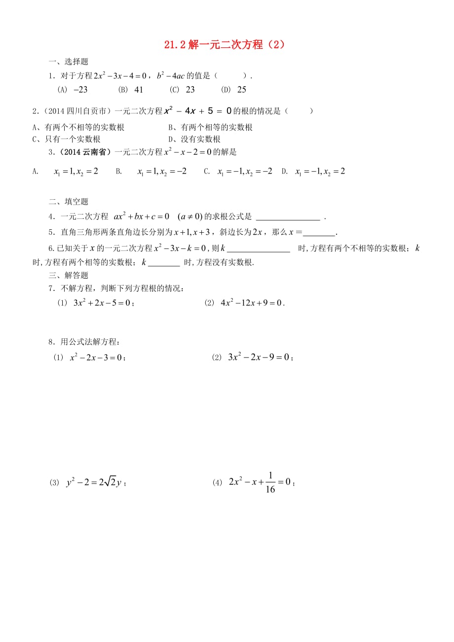 数学人教版九年级上册课后作业.2-解一元二次方程（第2课时）同步练习_第1页