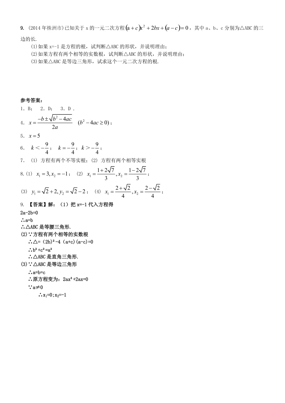 数学人教版九年级上册课后作业.2-解一元二次方程（第2课时）同步练习_第2页