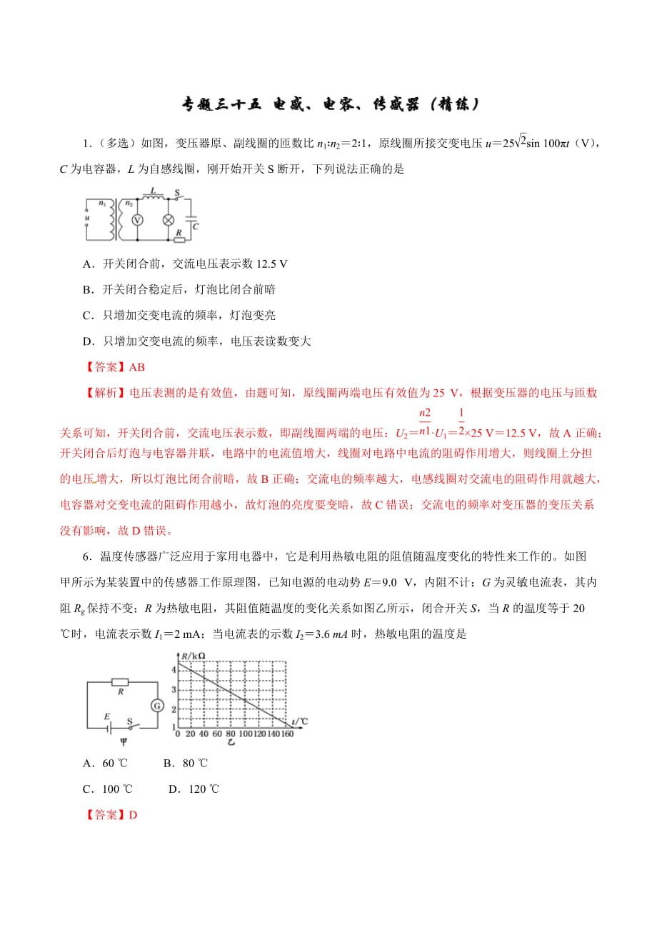 2019年高考物理双基突破：专题35-电感、电容、传感器（精练）_第1页