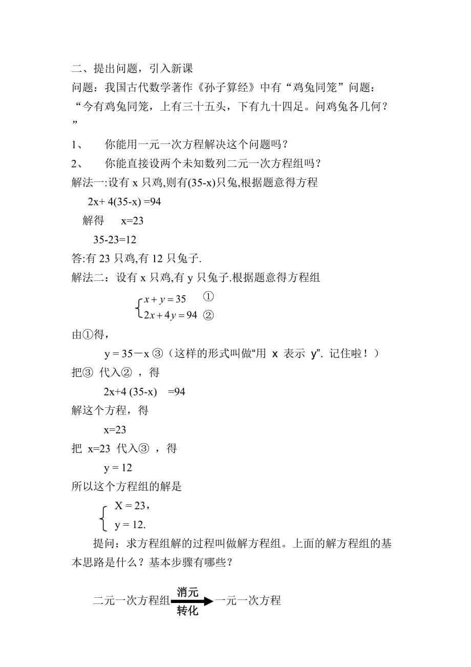 数学人教版七年级下册第八章 第二节 消元——解二元一次方程组教学设计_第3页