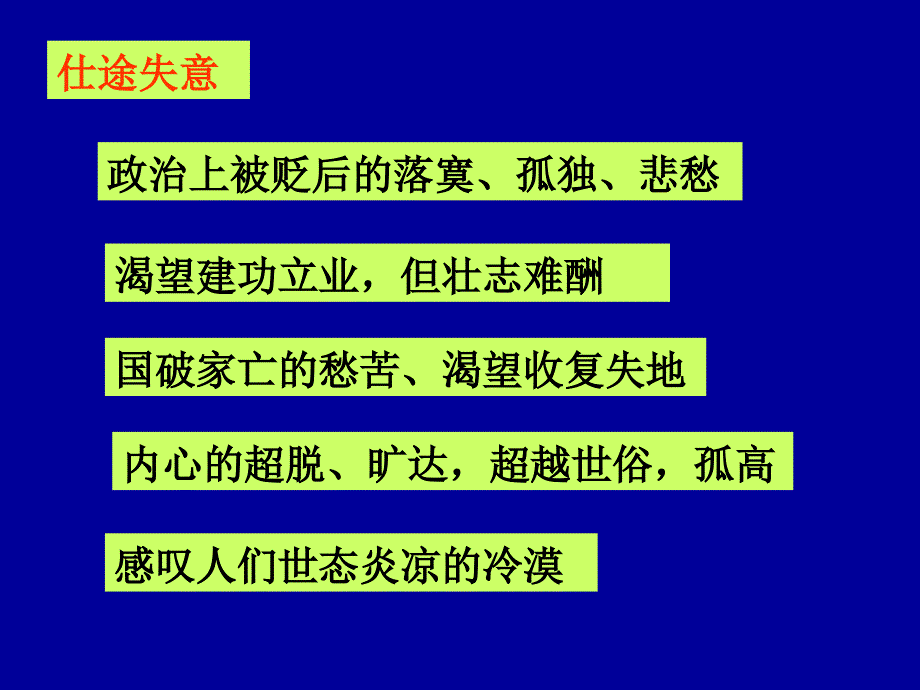 诗歌的主题思想_第2页