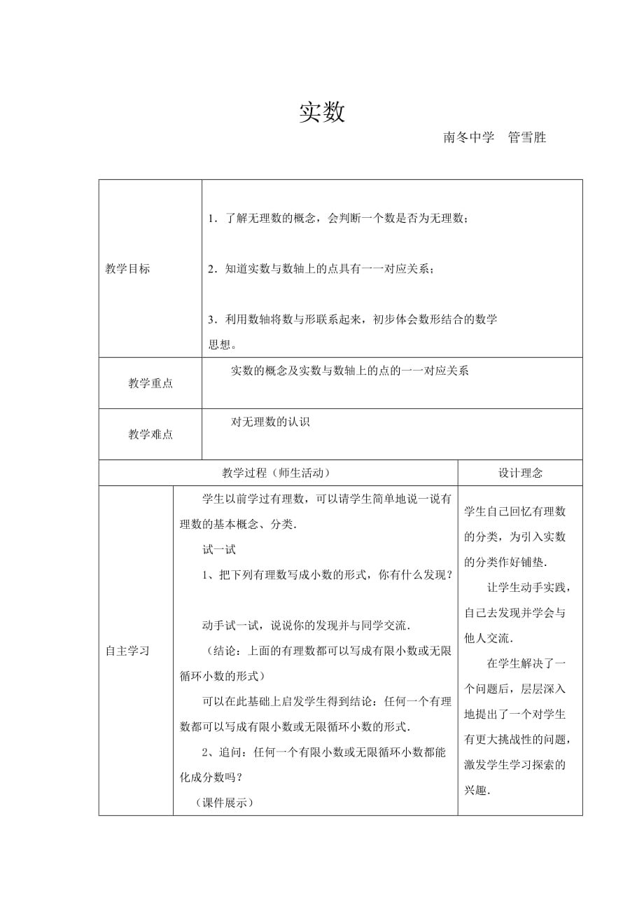 人教版数学七年级下册实数教案_第1页