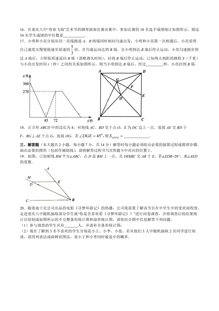 重庆八中2017-2018学年度(上)期末九年级数学试题(含答案)_第3页