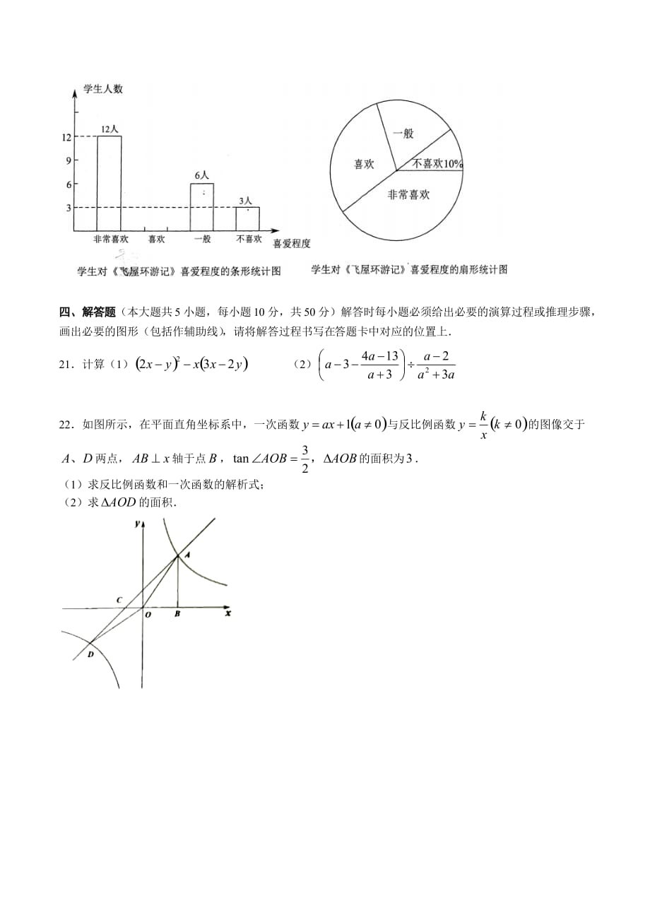 重庆八中2017-2018学年度(上)期末九年级数学试题(含答案)_第4页