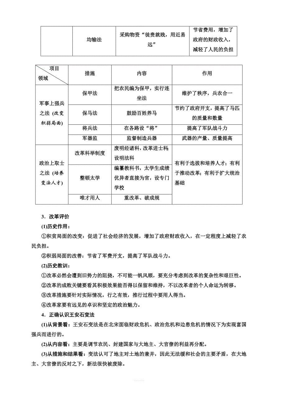 2020高考历史新一线大一轮专题江苏专用讲义：选修一历史上重大改革回眸含答案_第5页