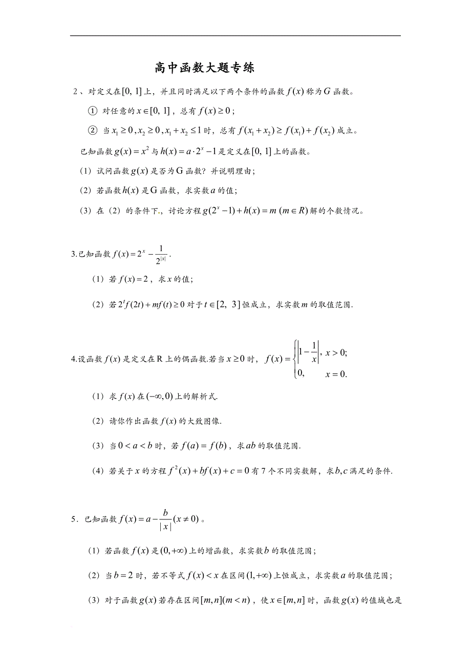 高中数学必修一函数大题(含详细解答)-(1)_第1页