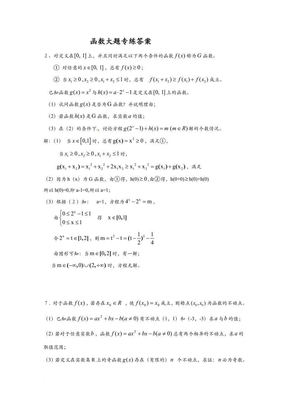 高中数学必修一函数大题(含详细解答)-(1)_第5页