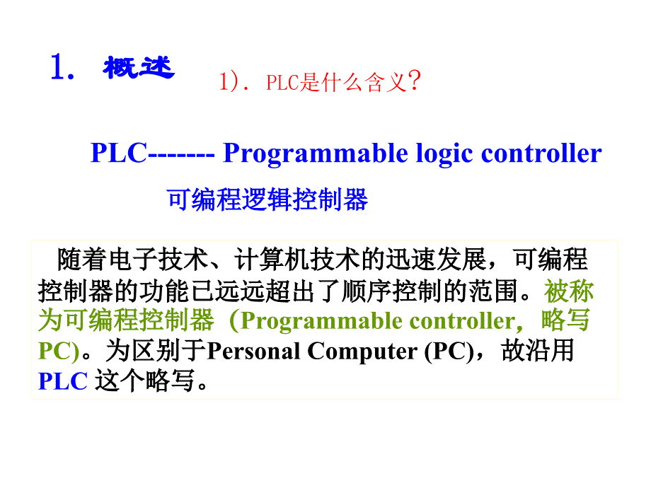 可编程序控制器 （PLC）的_第3页