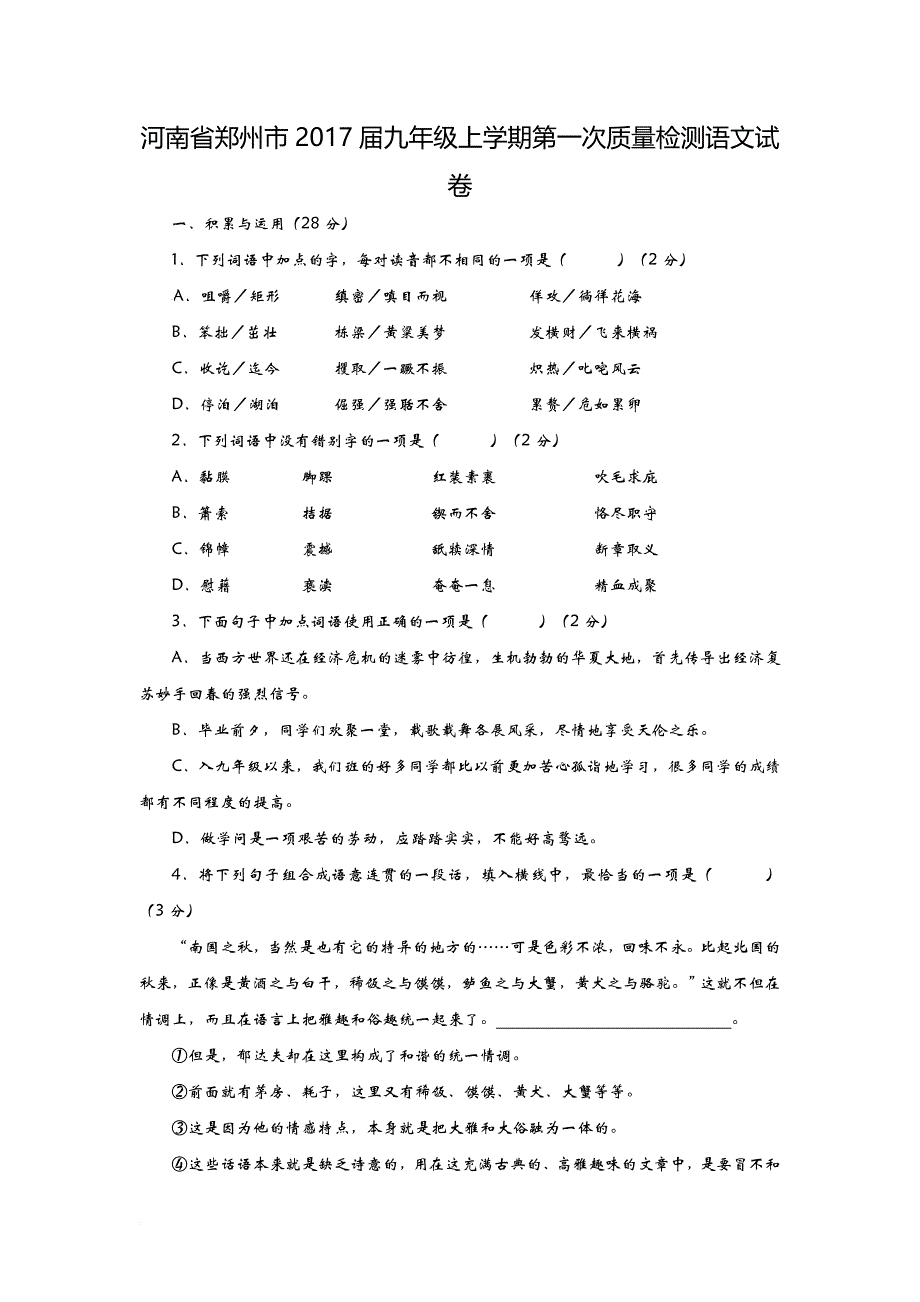 郑州市2017届一检语文试卷及答案_第1页