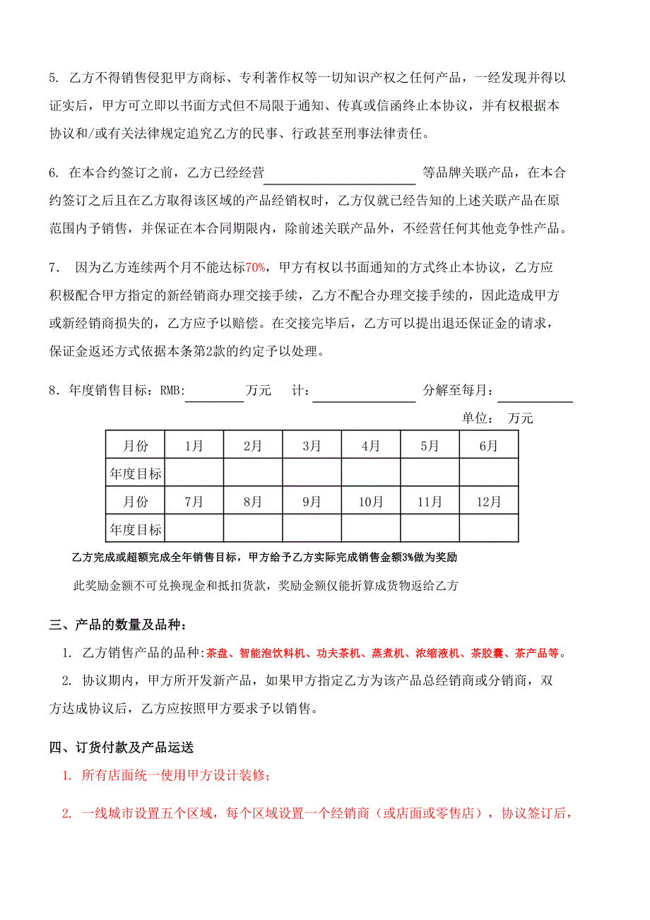 经销协议书a资料_第4页