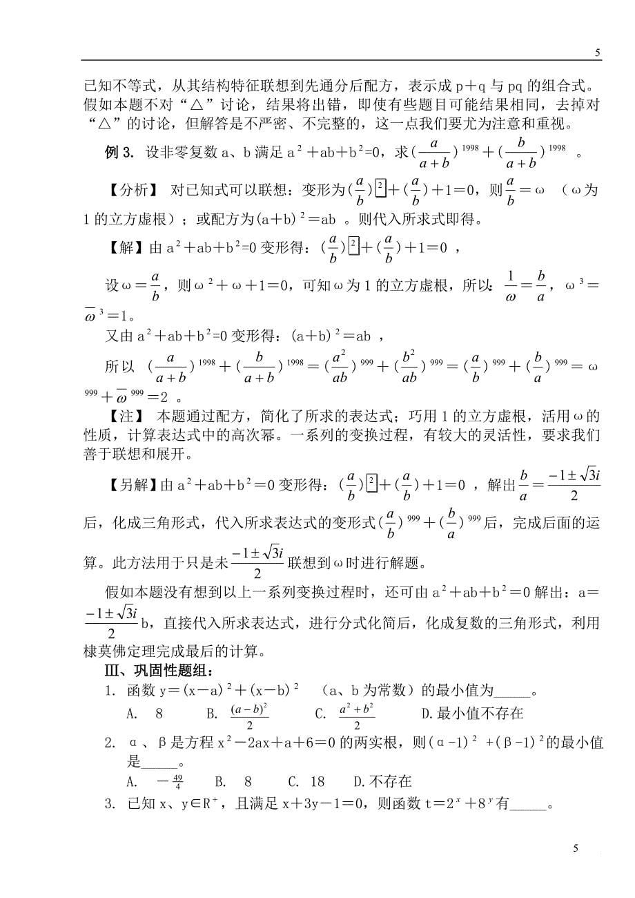 高中数学解题方法技巧汇总(同名3761)_第5页