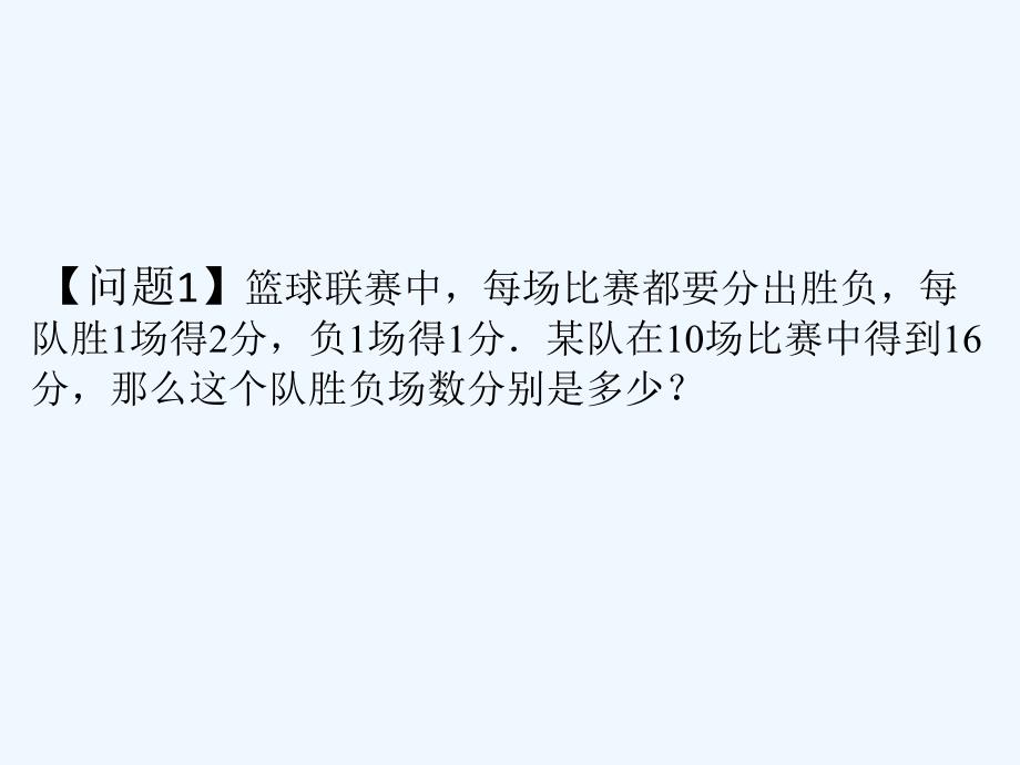 数学人教版七年级下册第八章第二节 消元--解二元一次方程组_第2页