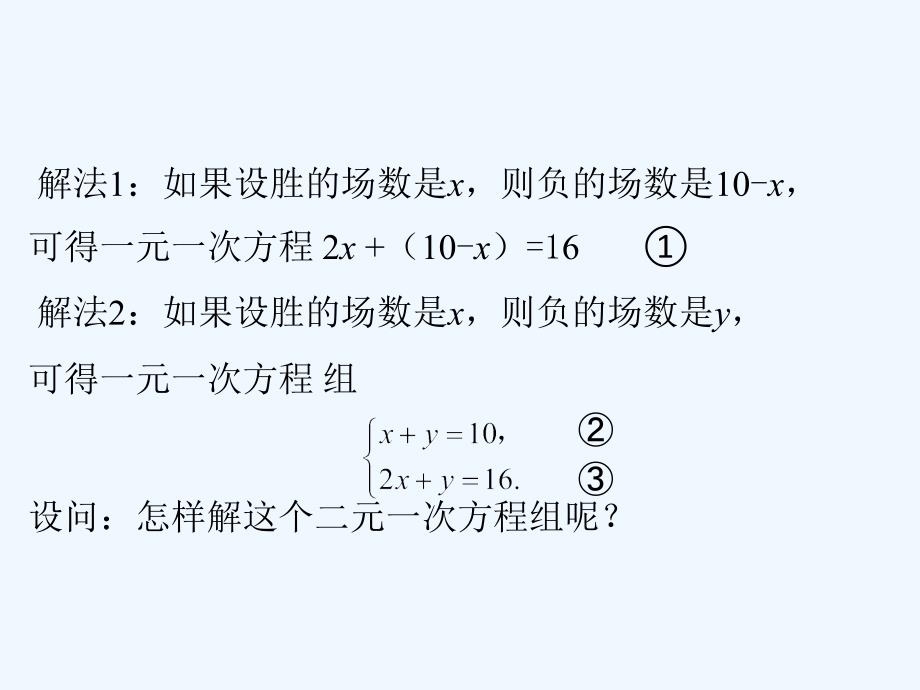 数学人教版七年级下册第八章第二节 消元--解二元一次方程组_第3页