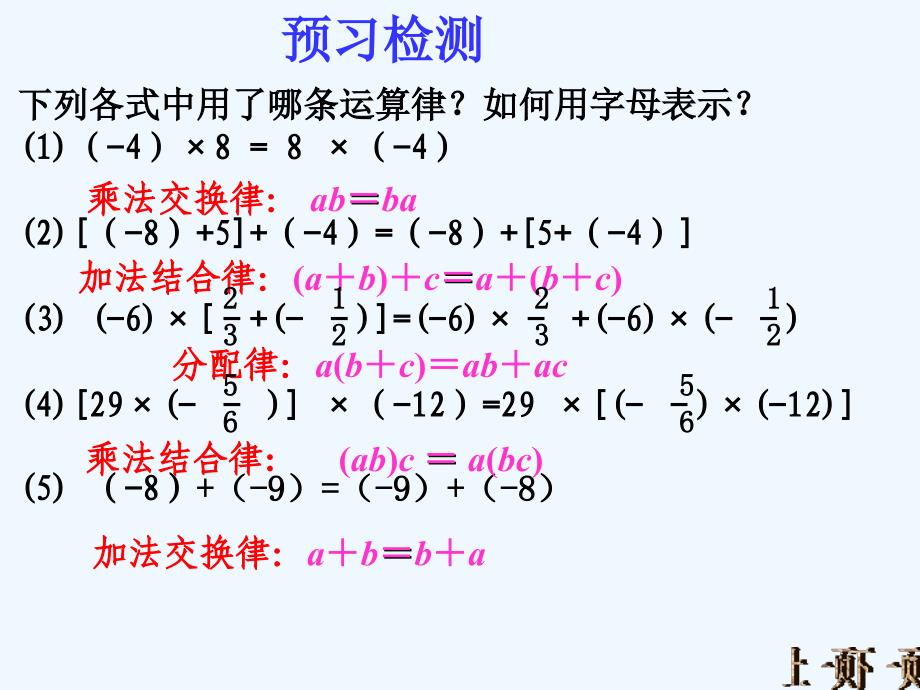 数学人教版七年级上册1.4.1 有理数的乘法3.4.1 有理数的乘法3_第2页