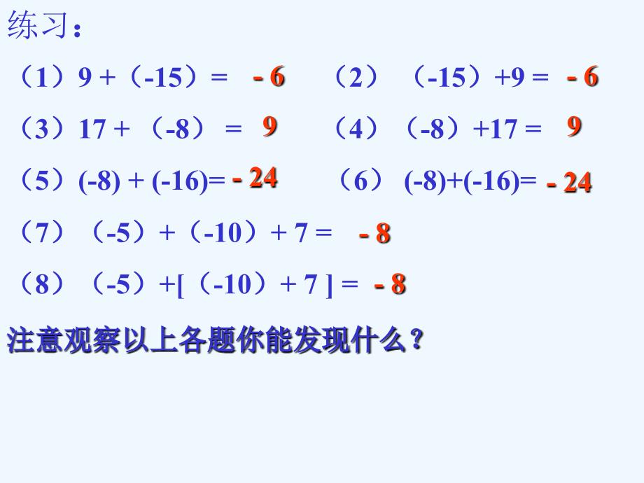 数学人教版七年级上册1.3.1有理数的加法（2）.3.1有理数的加法(2)_第2页