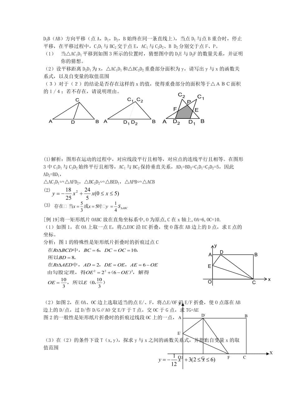 数学人教版七年级上册图形运动_第5页