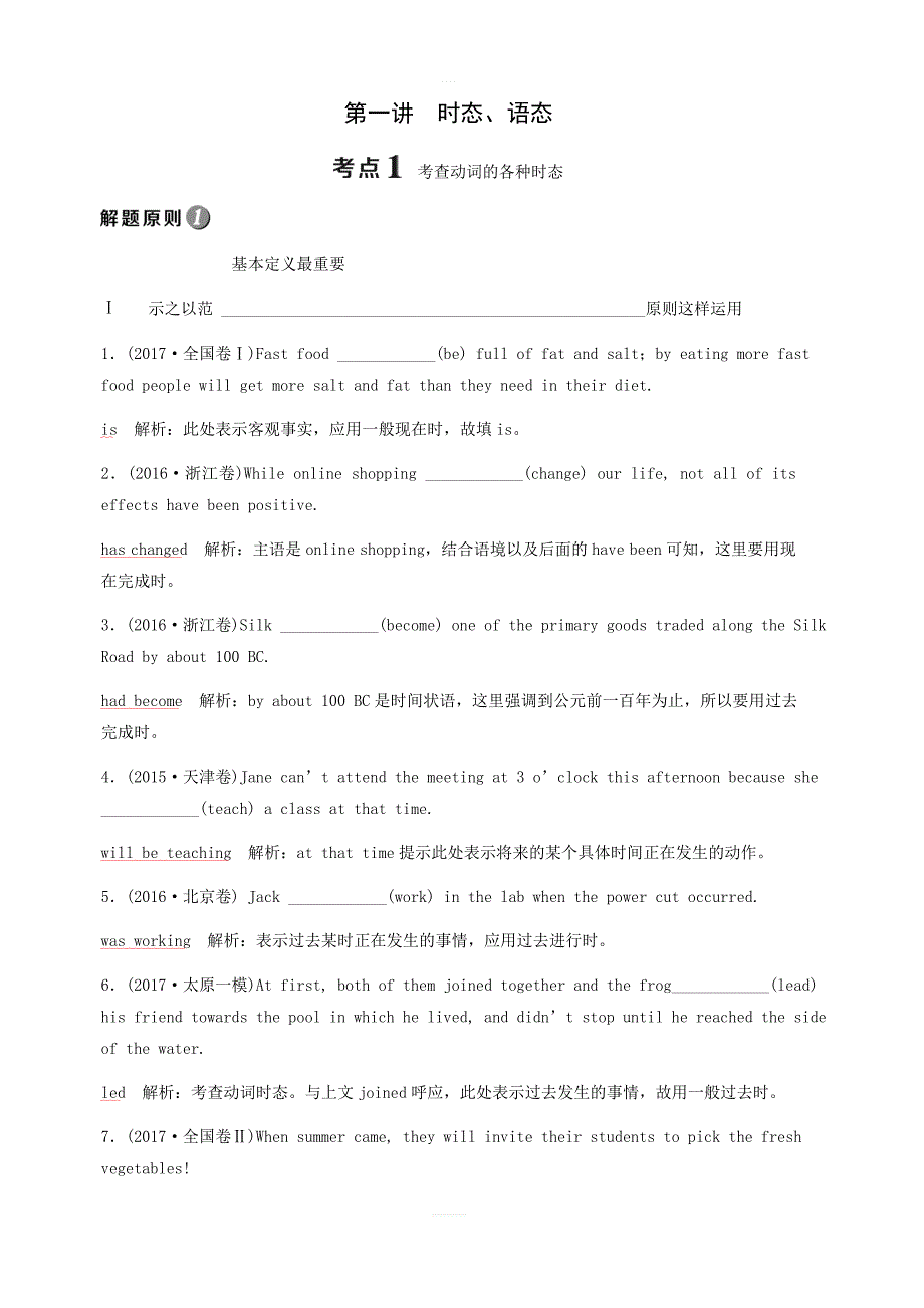 2019届高考英语总复习（练习）：专题2第1讲时态、语态（含答案）_第1页