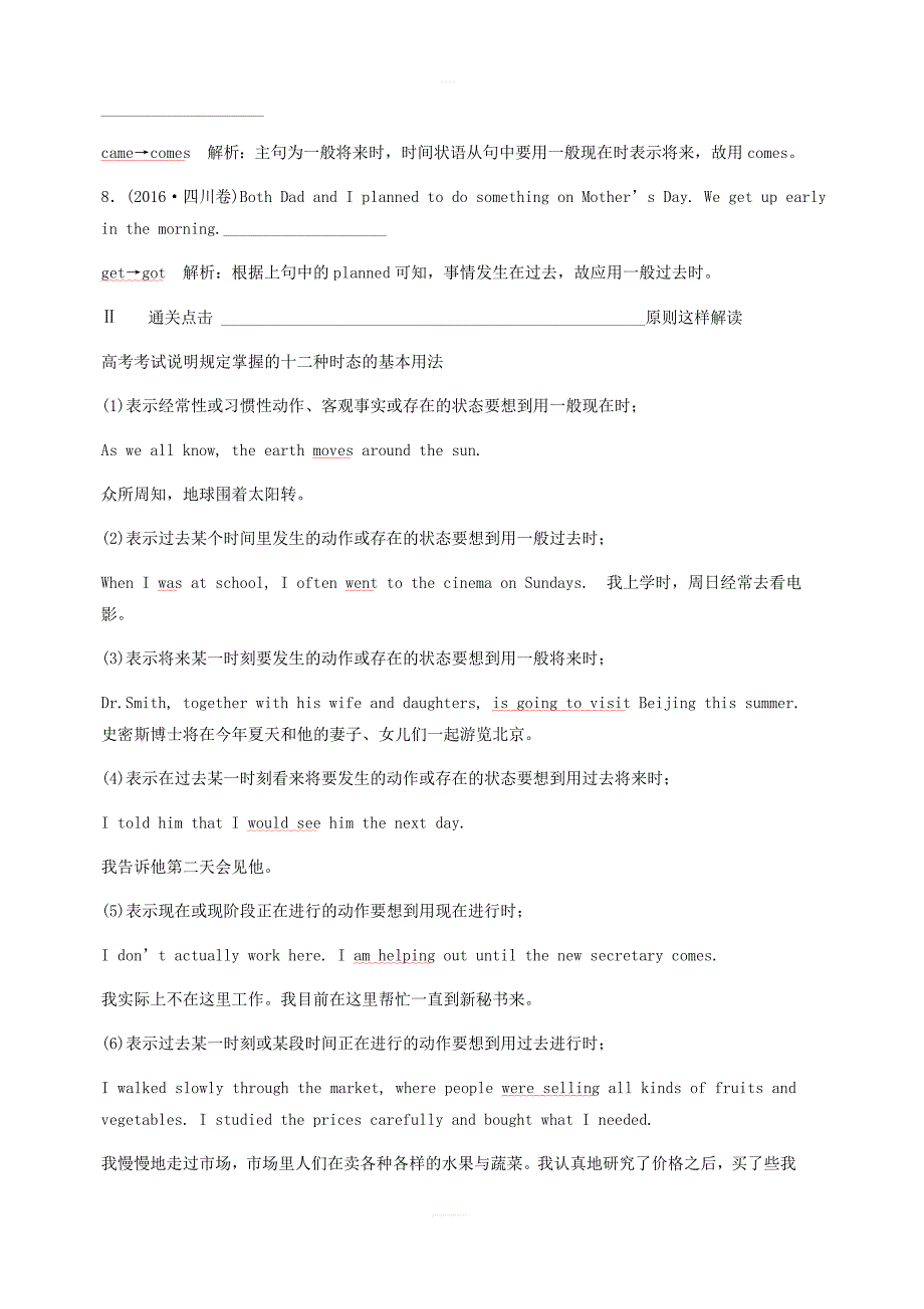 2019届高考英语总复习（练习）：专题2第1讲时态、语态（含答案）_第2页