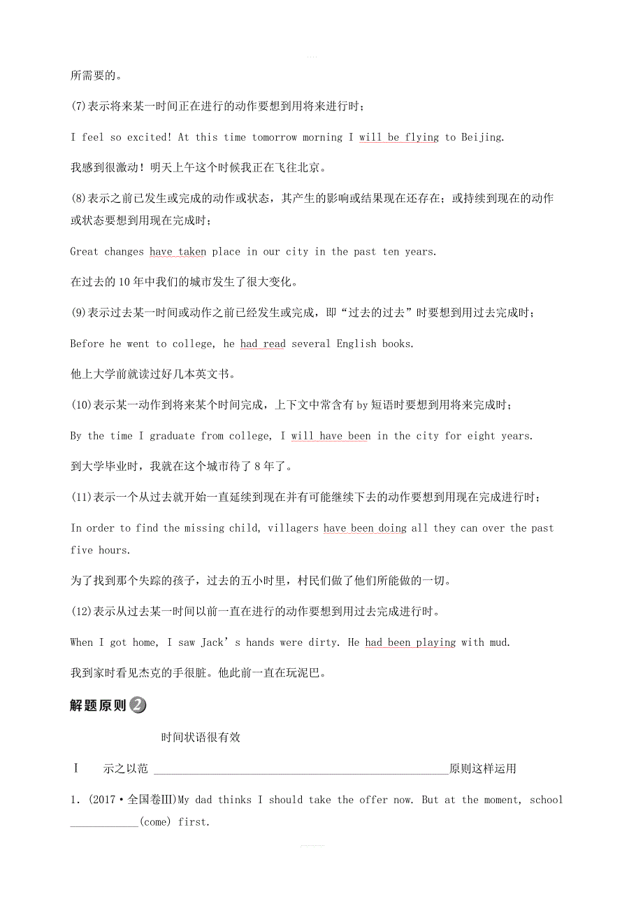 2019届高考英语总复习（练习）：专题2第1讲时态、语态（含答案）_第3页