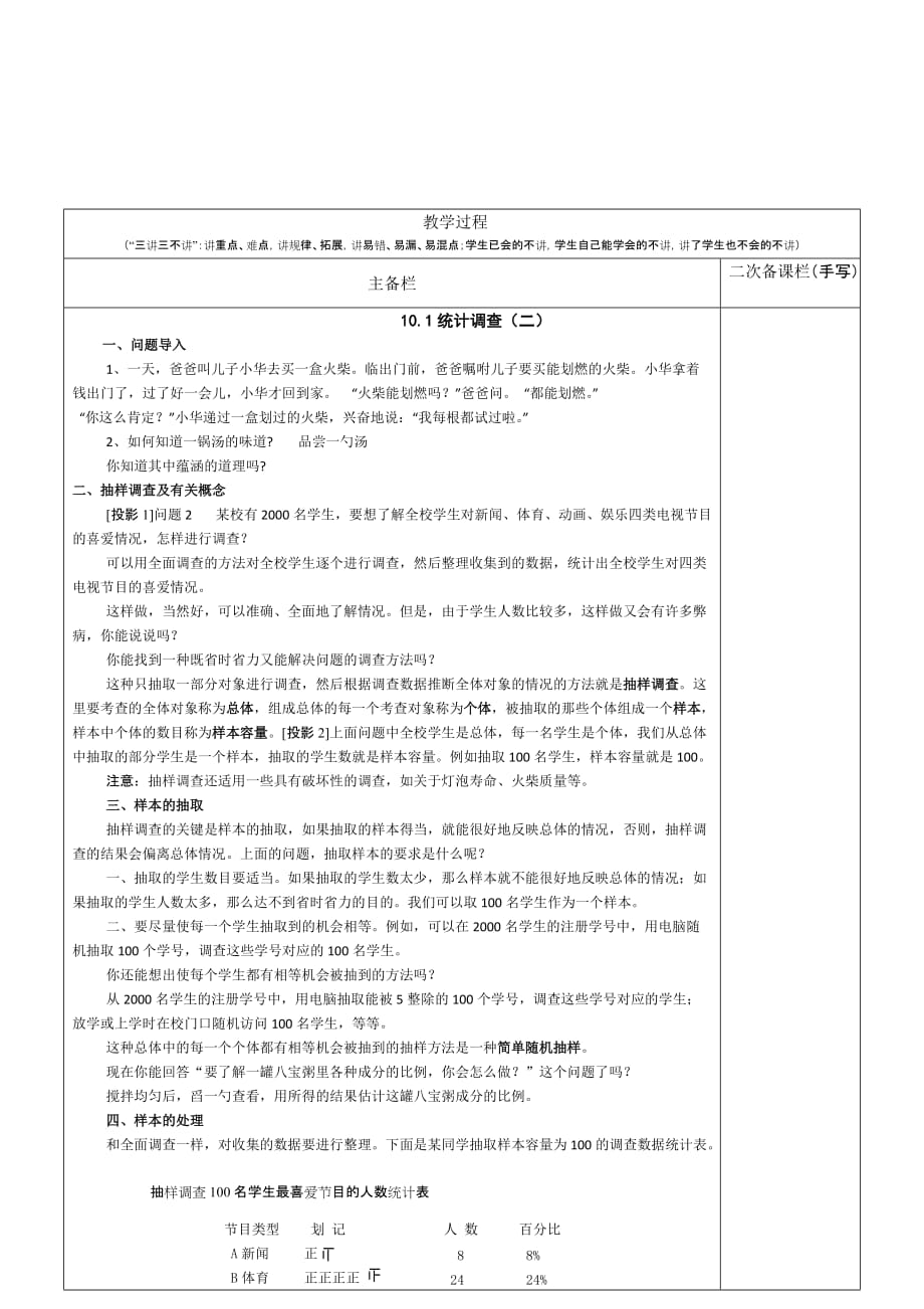 数学人教版七年级下册直方图画法_第1页