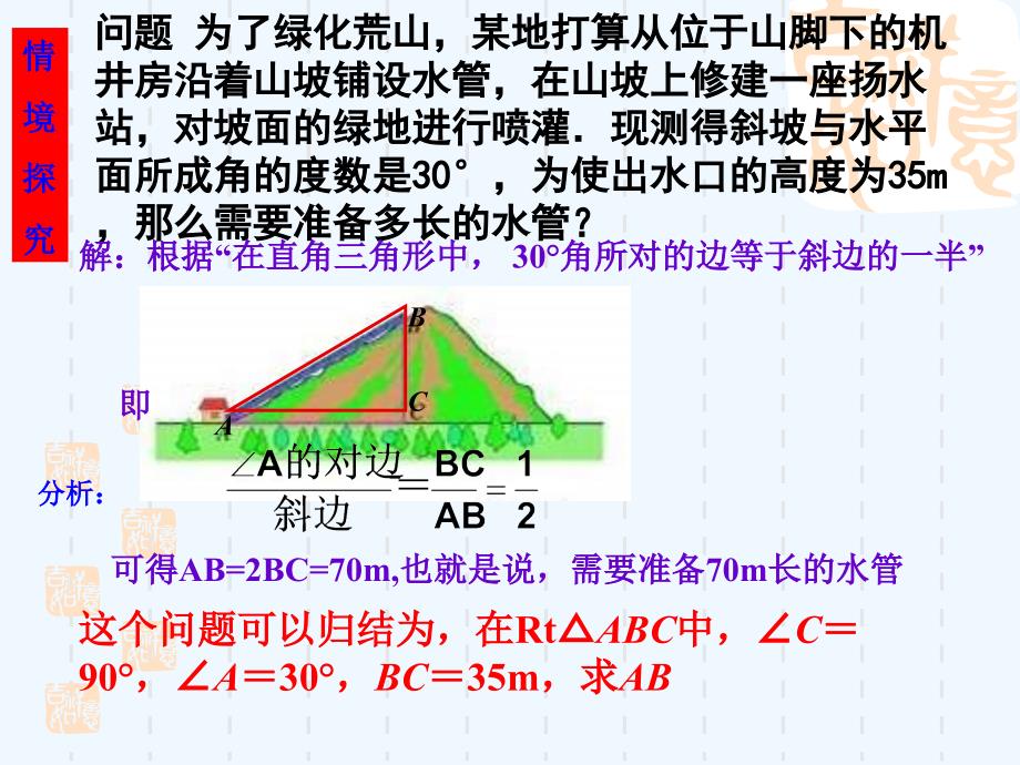 数学人教版九年级下册28．1锐角三角函数.1锐角三角函数课件_第2页