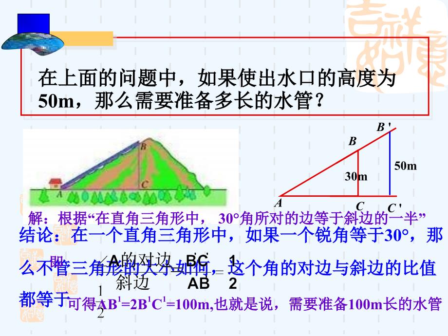 数学人教版九年级下册28．1锐角三角函数.1锐角三角函数课件_第3页