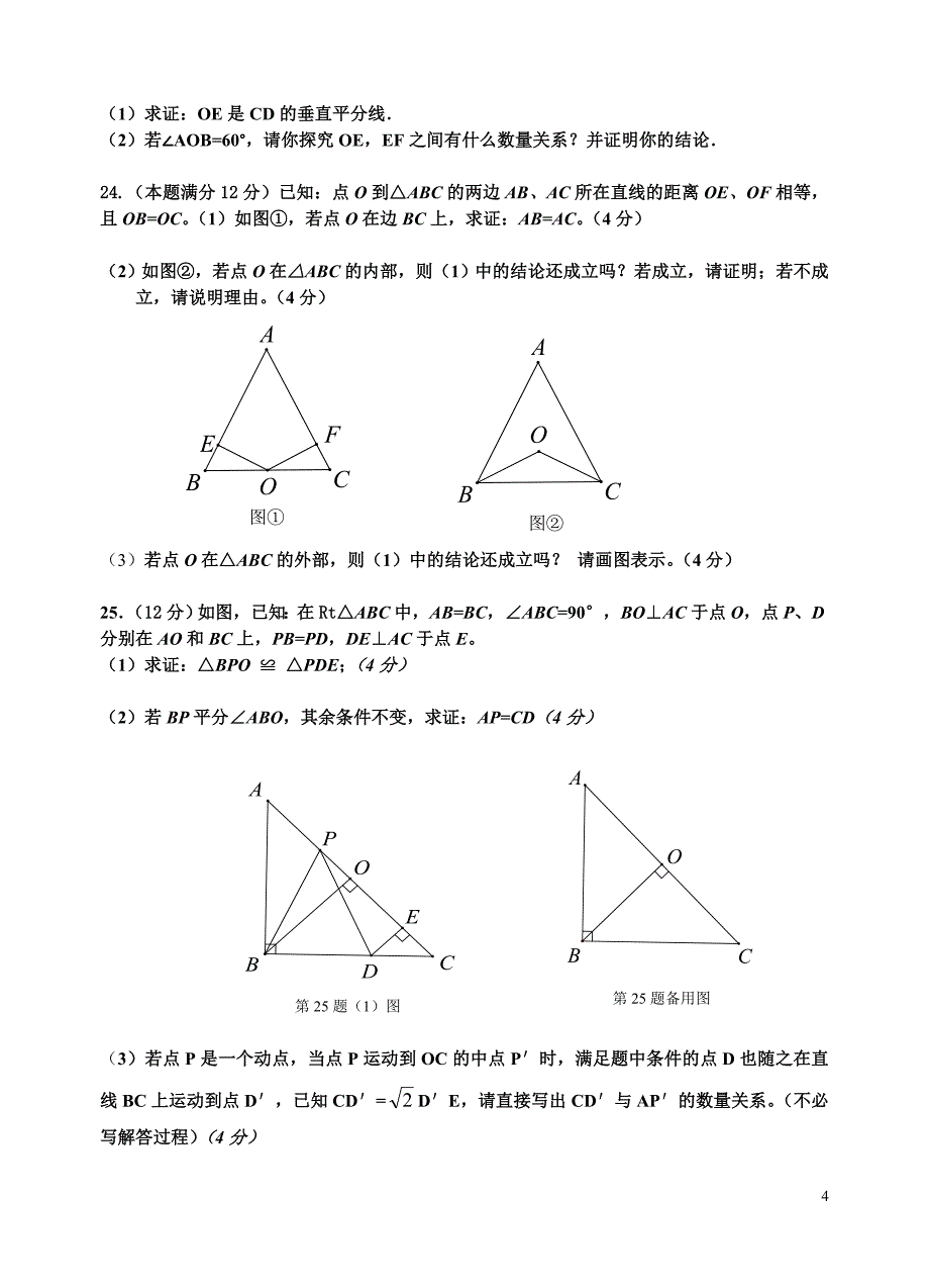 2015-2016学年度上学期期末考试八年级数学试卷(含答案)_第4页