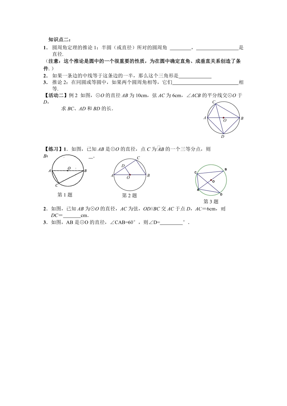 数学人教版九年级上册概念的巩固练习_第1页