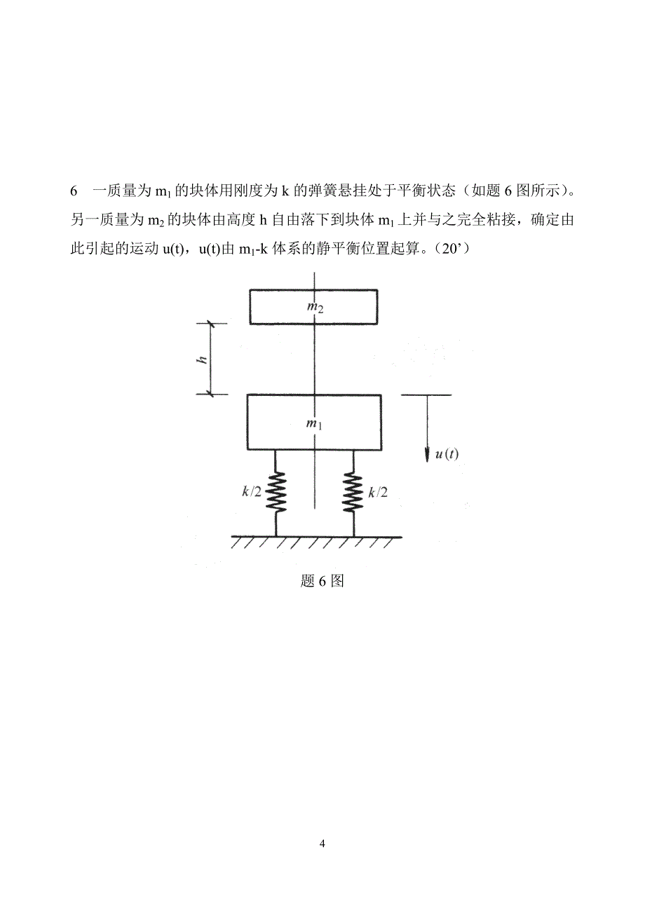 结构动力学试题及答案20180602_第4页