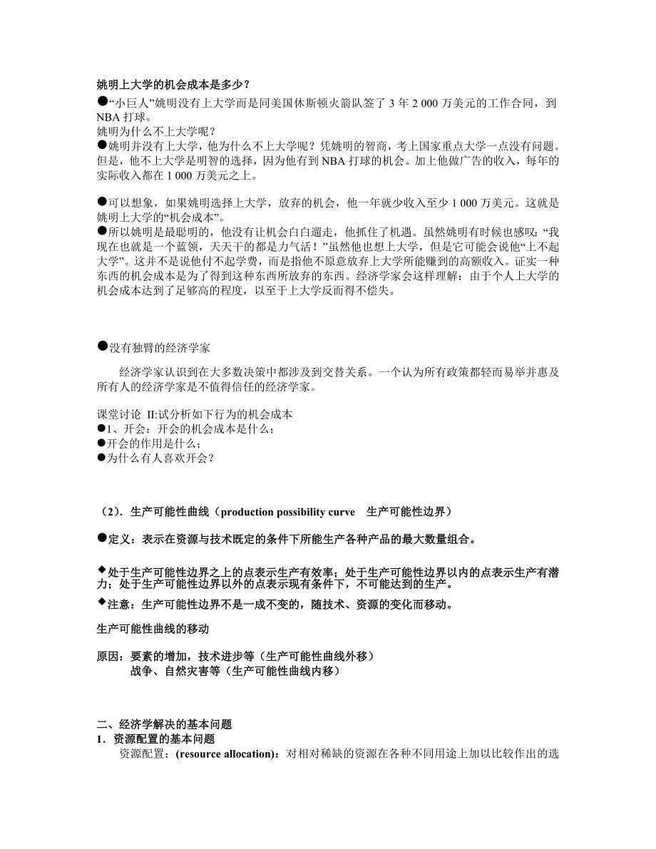 经济学基础教案42823资料_第5页