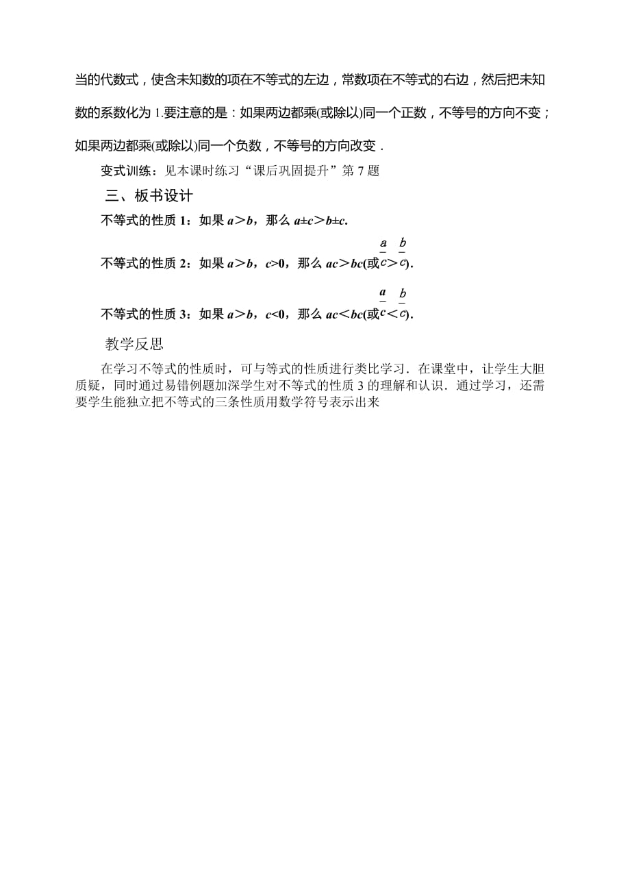 数学人教版七年级下册9.1.2　不等式的性质_第3页