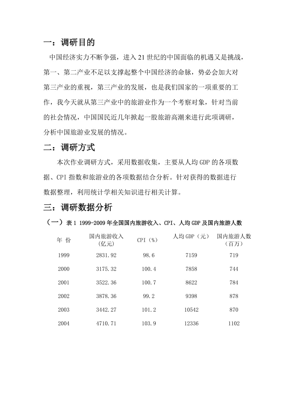 统计学的数据分析_第3页