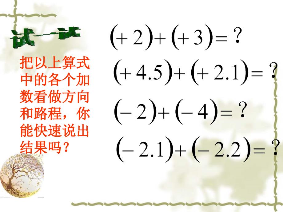 数学人教版七年级上册1.3.1有理数的加法（1）.3.1有理数的加法（1）_第3页