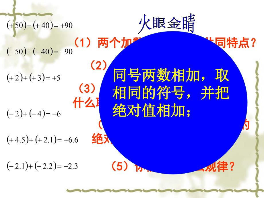 数学人教版七年级上册1.3.1有理数的加法（1）.3.1有理数的加法（1）_第4页