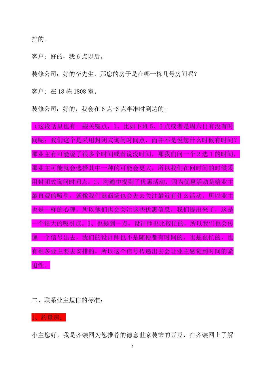 设计师跟单技巧以及注意事项_第4页