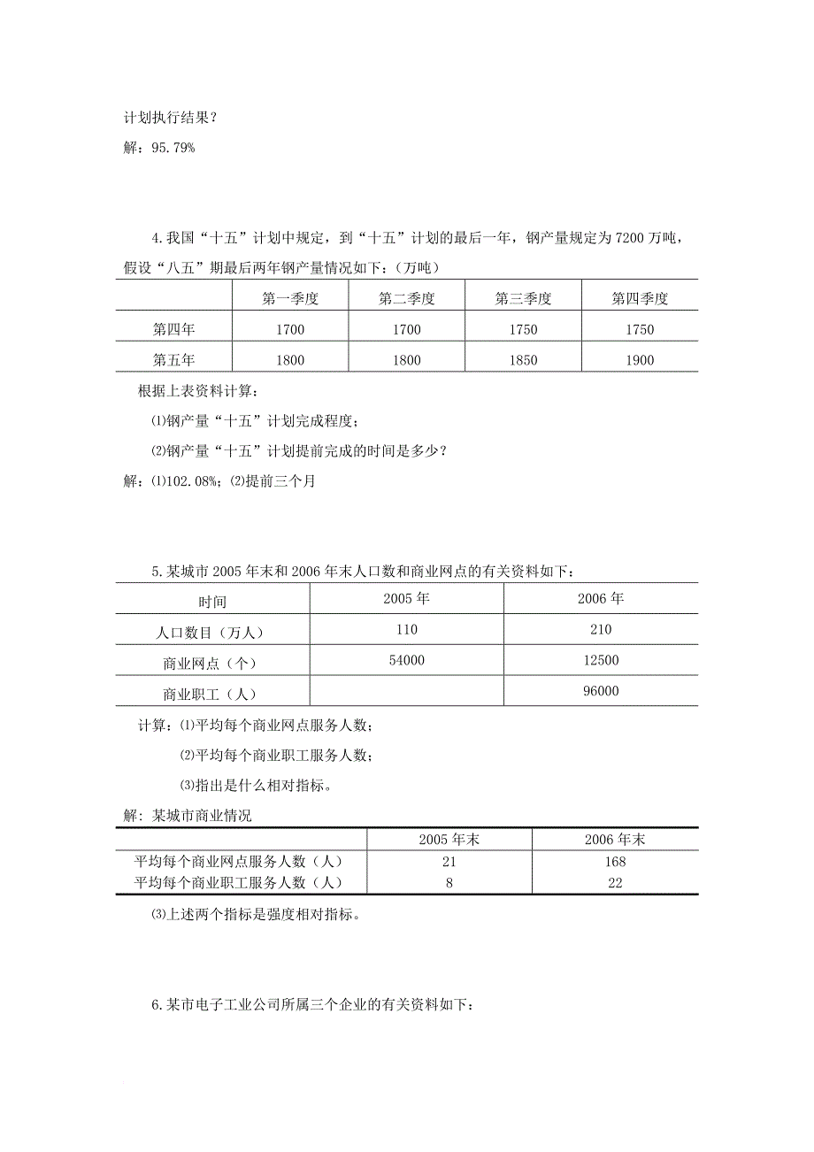 统计学计算题(同名9921)_第3页