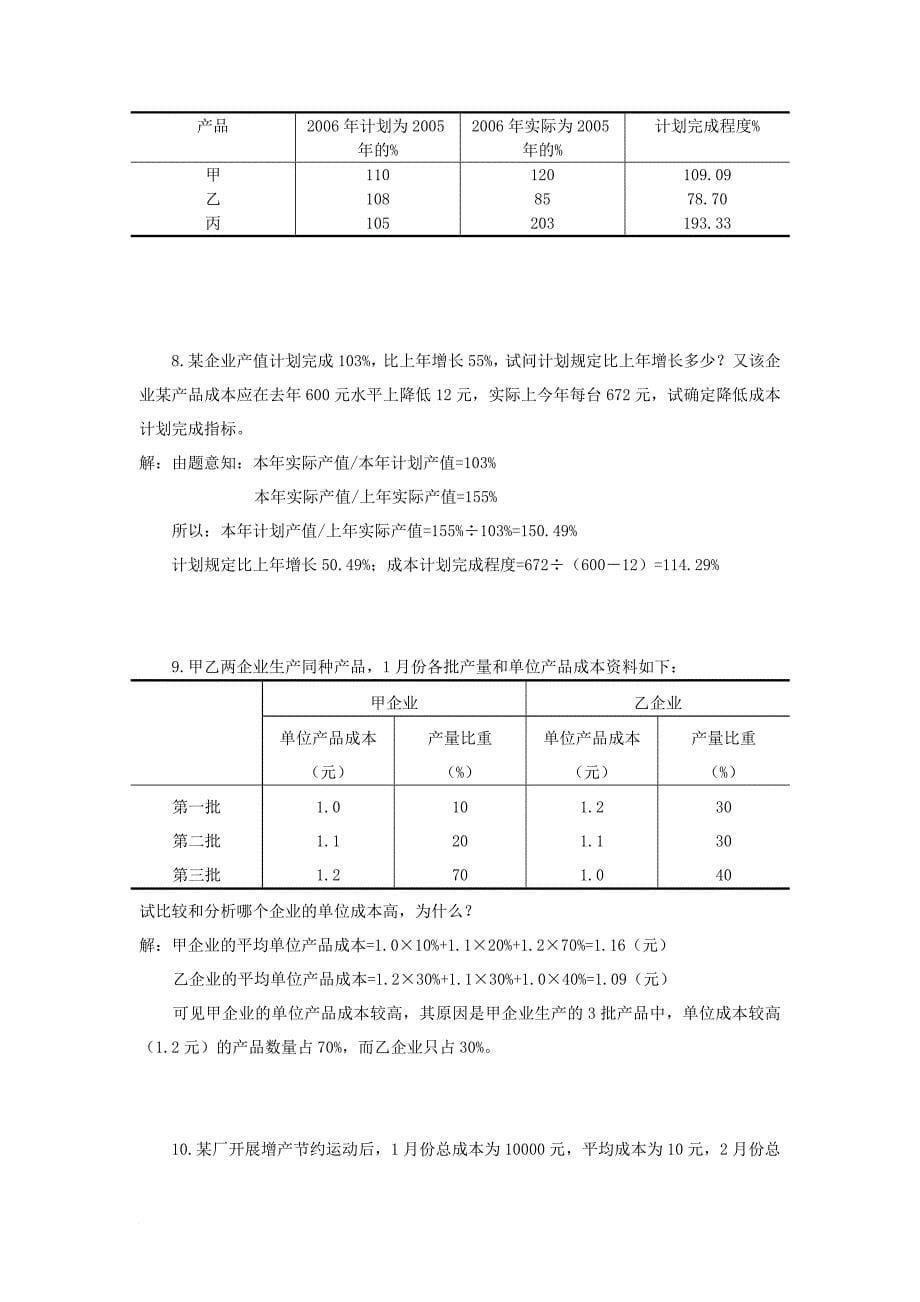 统计学计算题(同名9921)_第5页